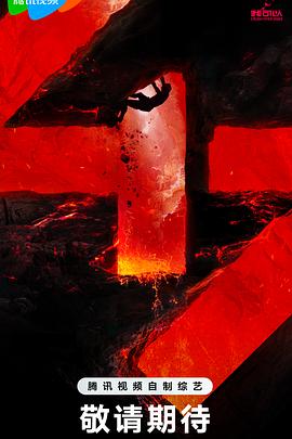 终极一班3 第一集